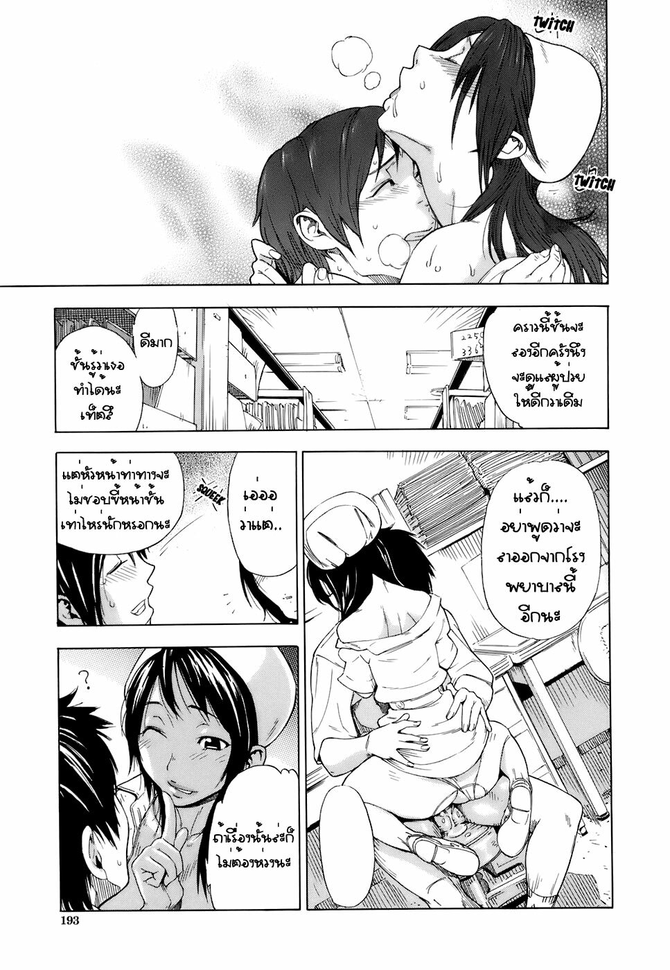 [Hayashi Sasagawa] Once More Hello! (Virginal Communication) [Thai] page 23 full