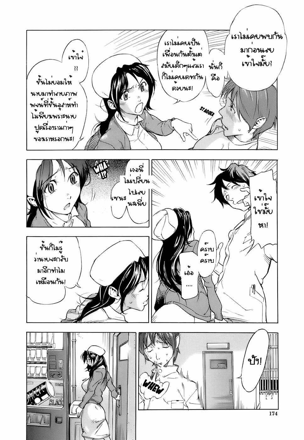 [Hayashi Sasagawa] Once More Hello! (Virginal Communication) [Thai] page 4 full