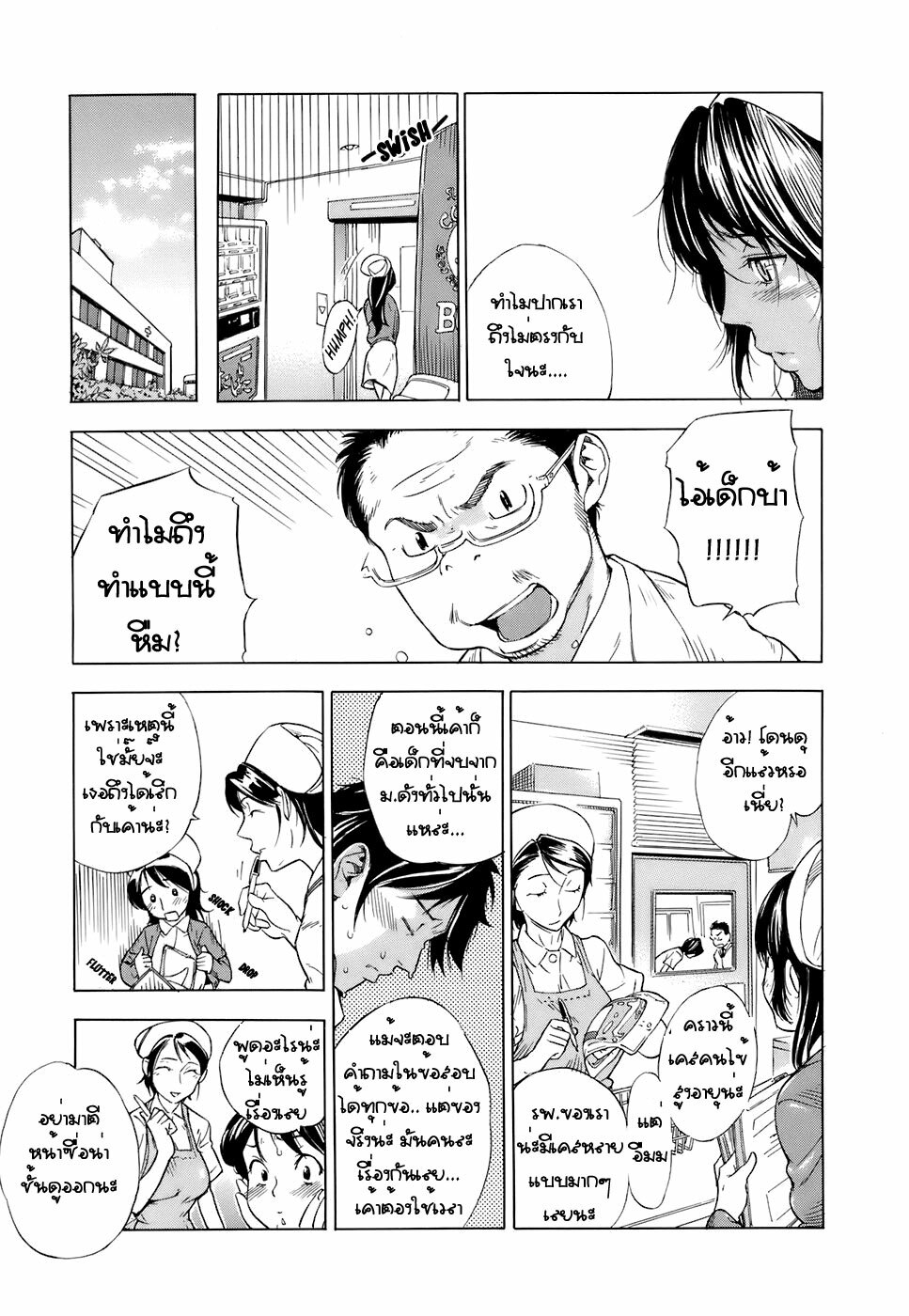 [Hayashi Sasagawa] Once More Hello! (Virginal Communication) [Thai] page 5 full