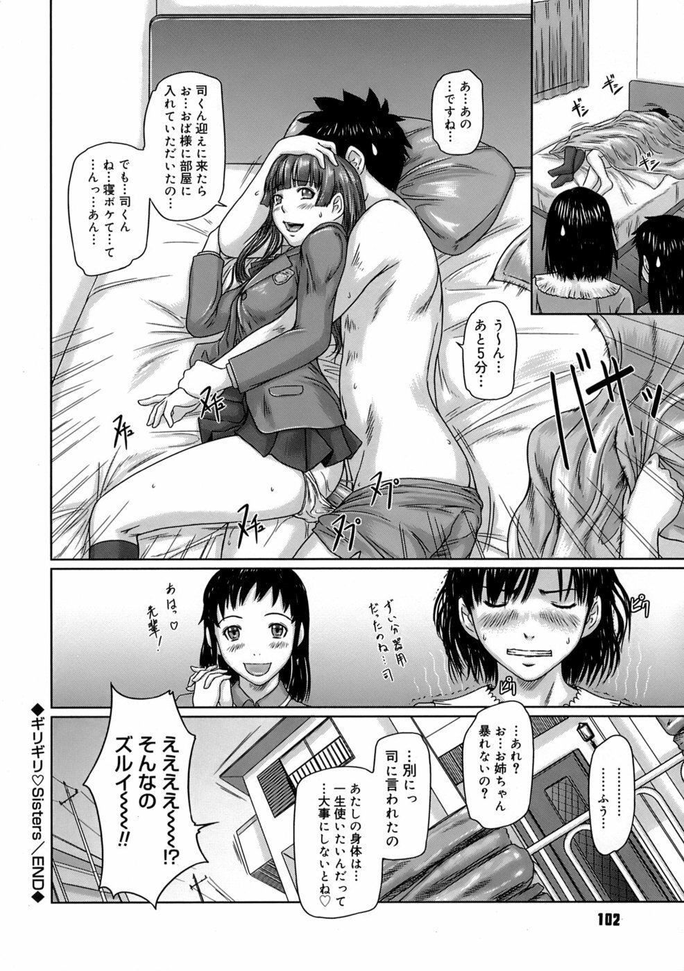 [Kisaragi Gunma] Giri Giri Sisters page 103 full