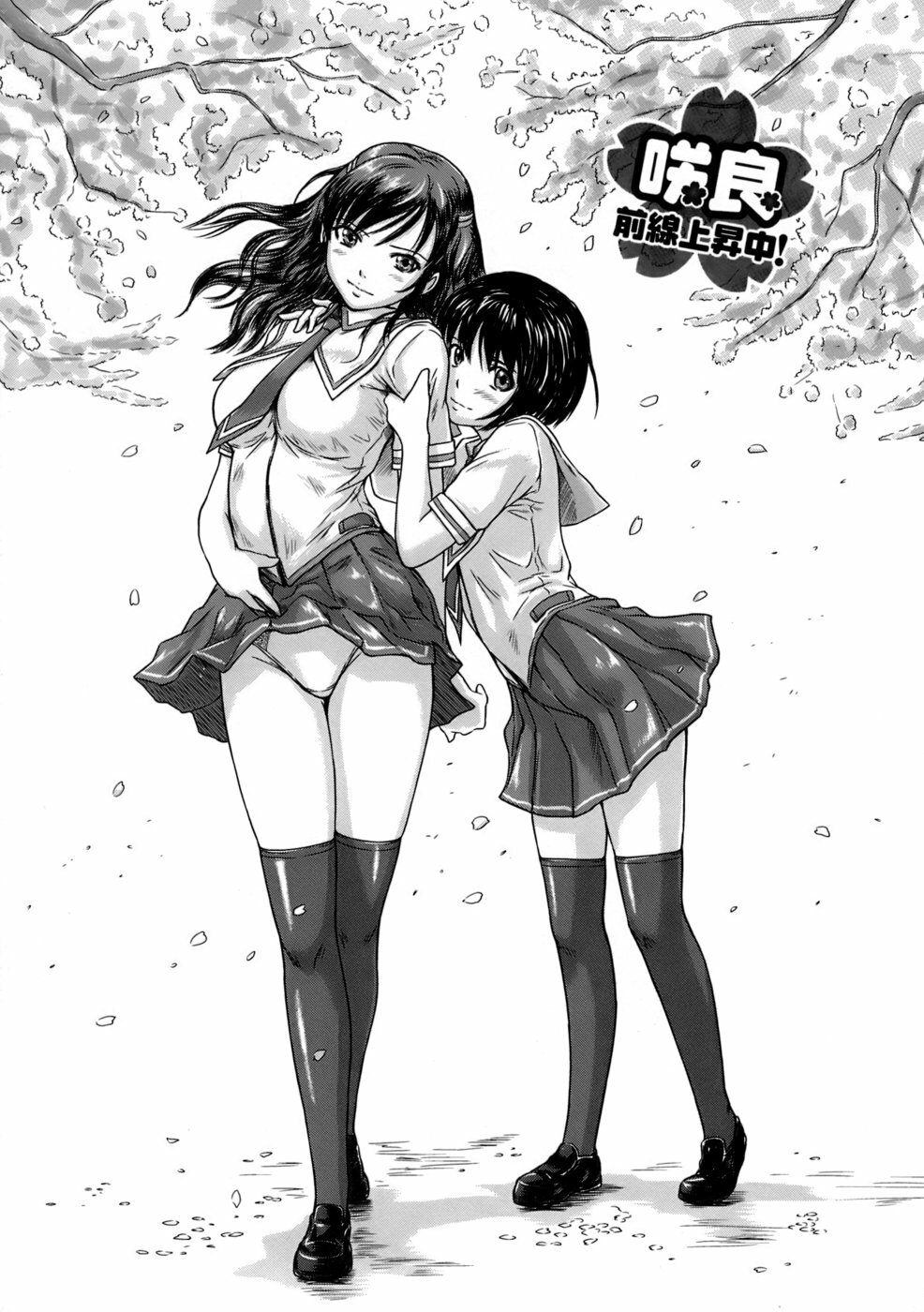 [Kisaragi Gunma] Giri Giri Sisters page 104 full