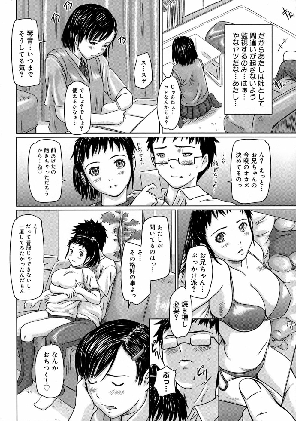 [Kisaragi Gunma] Giri Giri Sisters page 11 full