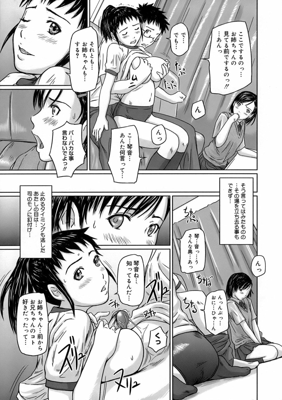 [Kisaragi Gunma] Giri Giri Sisters page 14 full