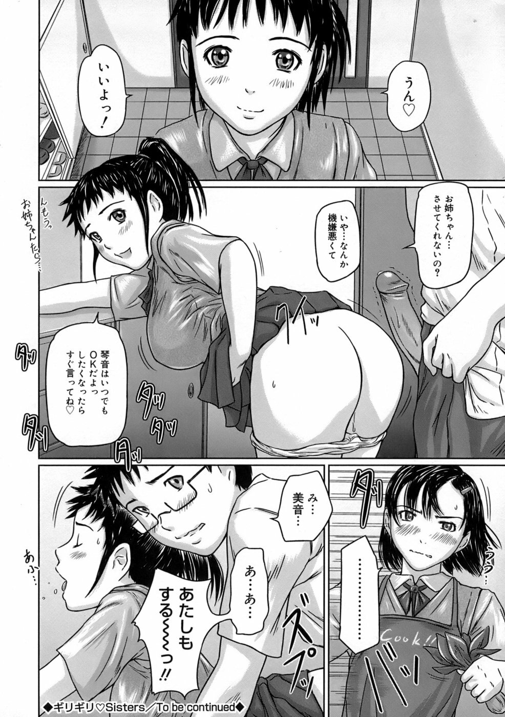 [Kisaragi Gunma] Giri Giri Sisters page 29 full