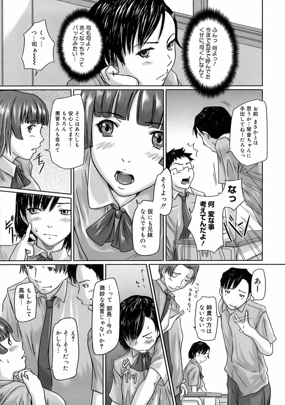 [Kisaragi Gunma] Giri Giri Sisters page 38 full