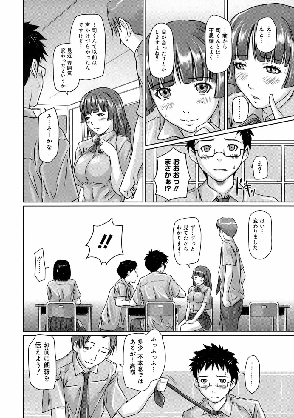 [Kisaragi Gunma] Giri Giri Sisters page 39 full