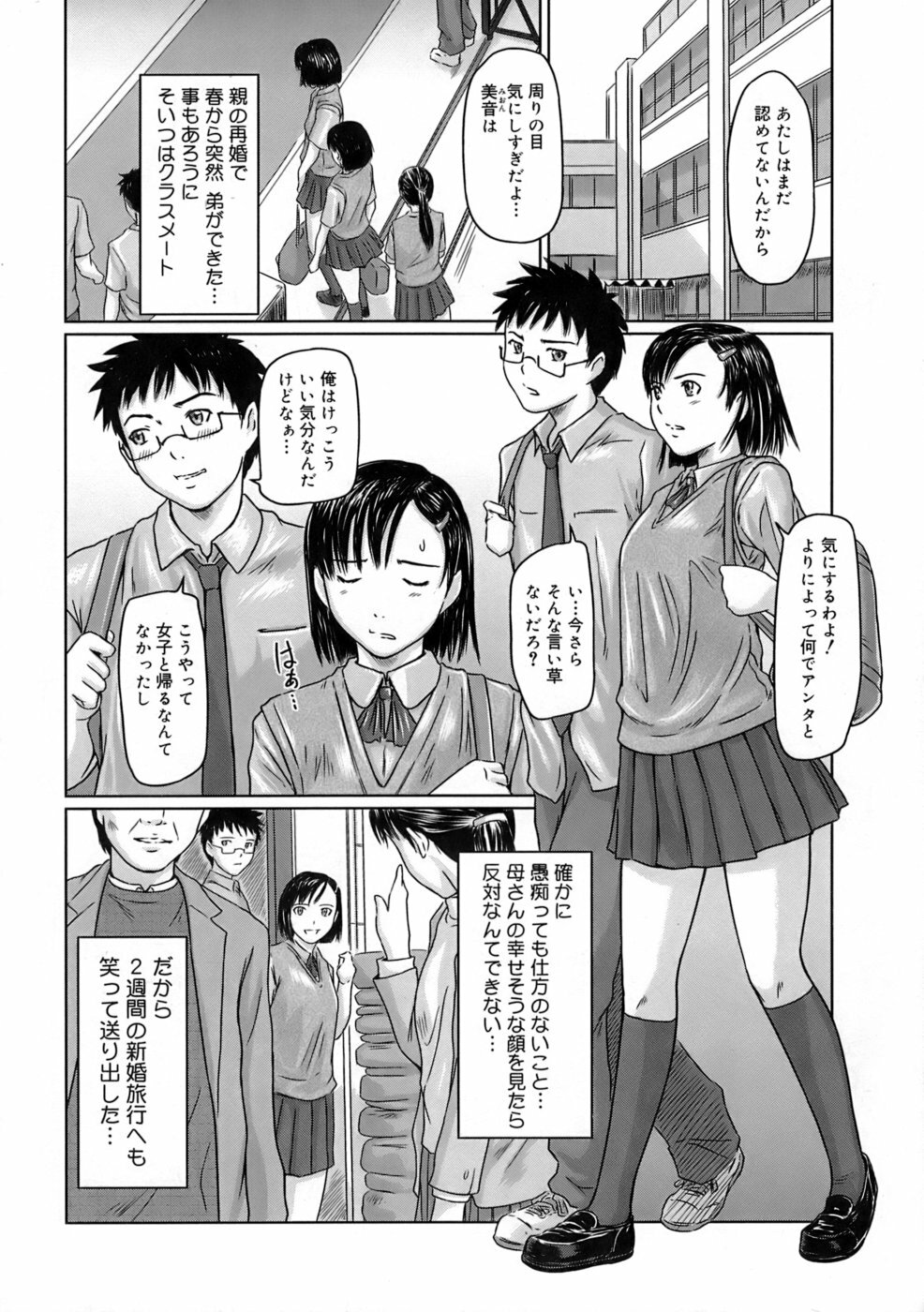 [Kisaragi Gunma] Giri Giri Sisters page 7 full