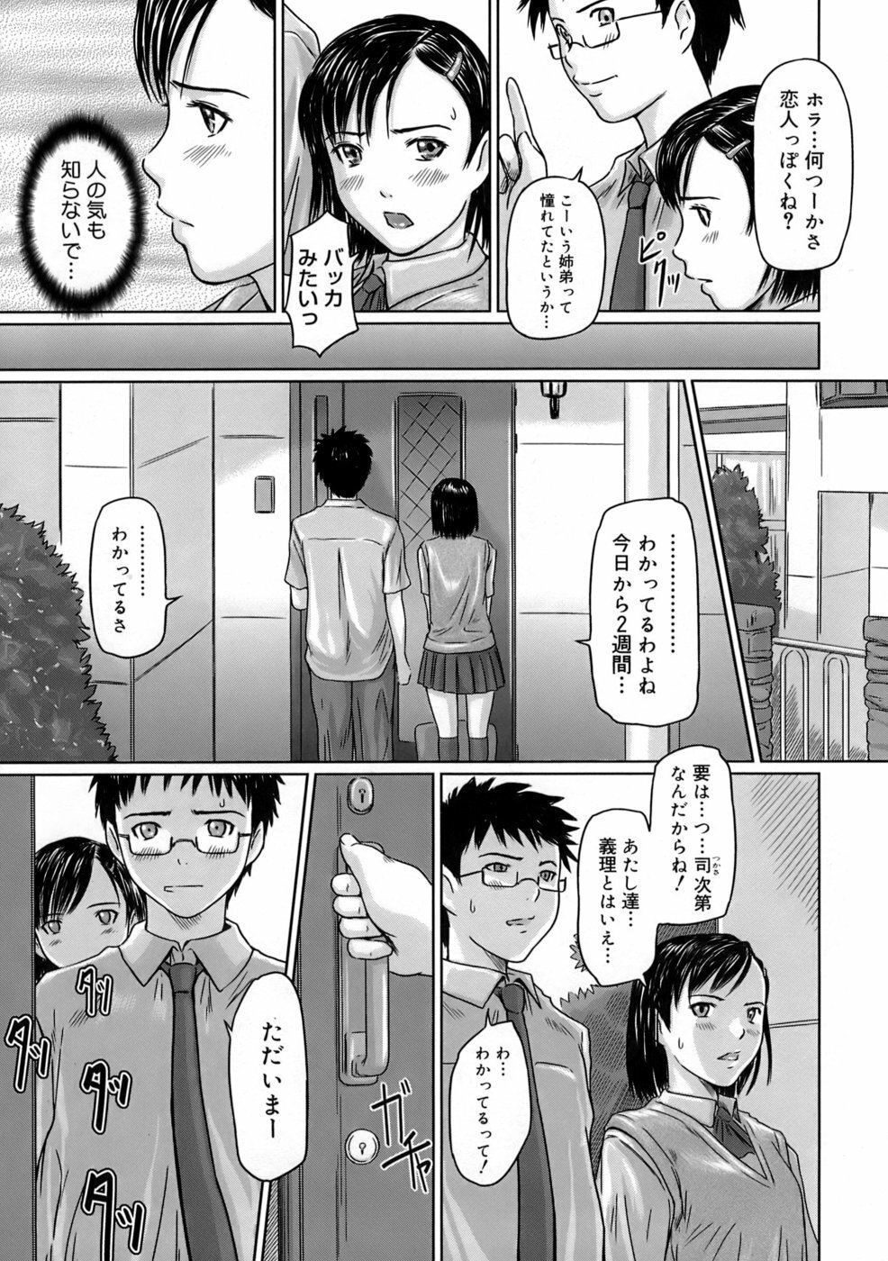 [Kisaragi Gunma] Giri Giri Sisters page 8 full