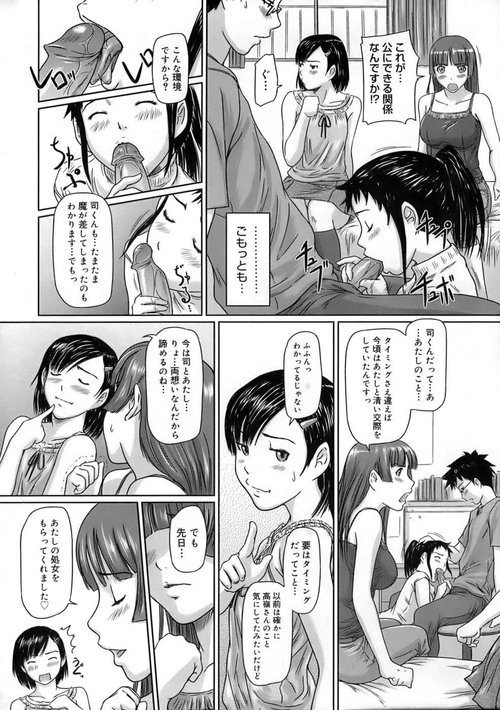 [Kisaragi Gunma] Giri Giri Sisters page 81 full