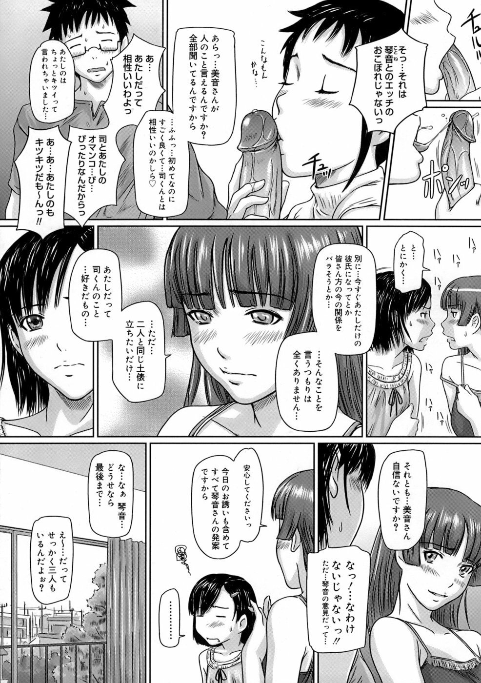 [Kisaragi Gunma] Giri Giri Sisters page 82 full