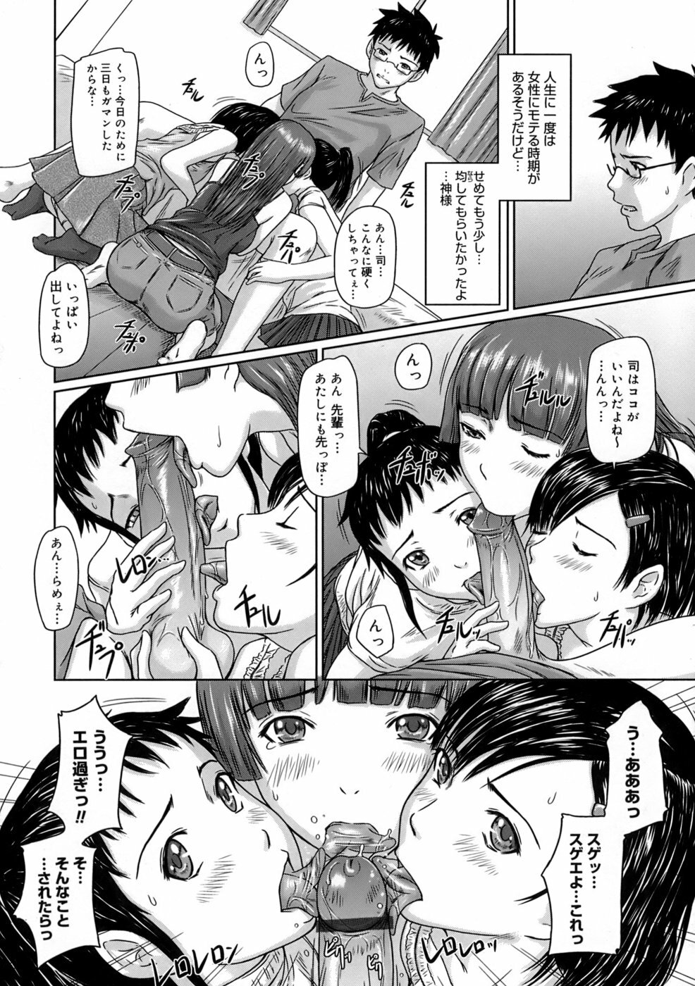 [Kisaragi Gunma] Giri Giri Sisters page 83 full