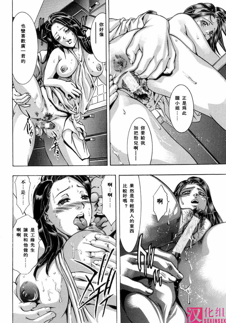 [Onikubo Hirohisa, Hanasaki Akira] In Ikenie Fujin - The Debauched Sacrifice Wife [Chinese] [SIS汉化组] page 103 full