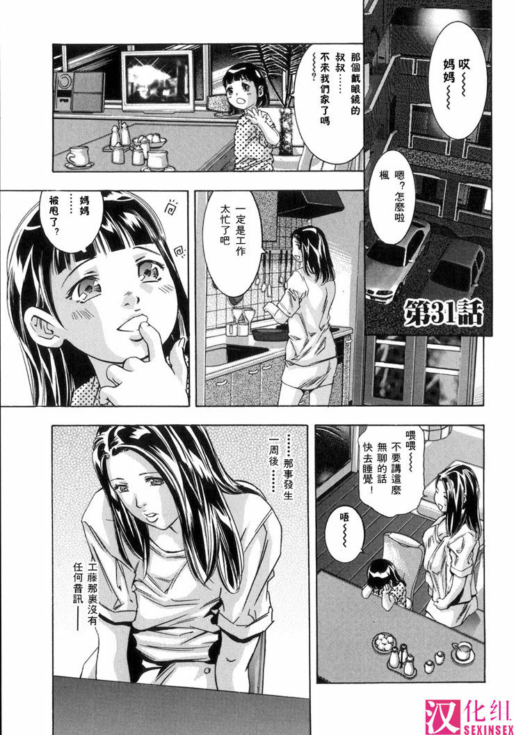 [Onikubo Hirohisa, Hanasaki Akira] In Ikenie Fujin - The Debauched Sacrifice Wife [Chinese] [SIS汉化组] page 166 full