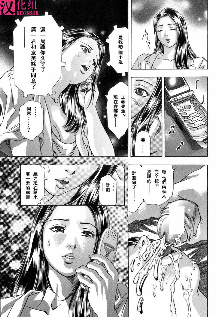 [Onikubo Hirohisa, Hanasaki Akira] In Ikenie Fujin - The Debauched Sacrifice Wife [Chinese] [SIS汉化组] page 170 full