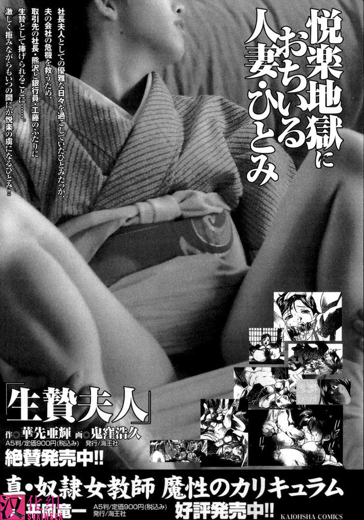 [Onikubo Hirohisa, Hanasaki Akira] In Ikenie Fujin - The Debauched Sacrifice Wife [Chinese] [SIS汉化组] page 191 full