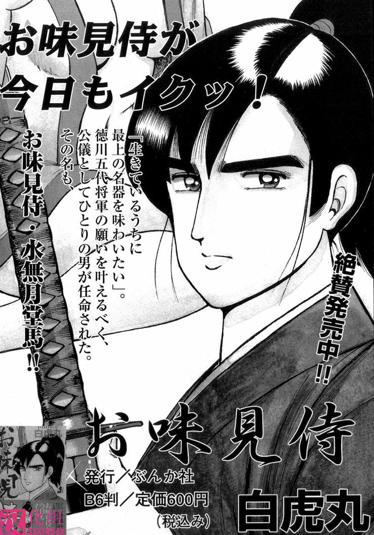 [Onikubo Hirohisa, Hanasaki Akira] In Ikenie Fujin - The Debauched Sacrifice Wife [Chinese] [SIS汉化组] page 195 full