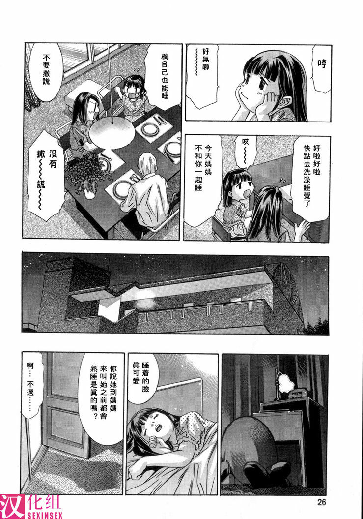 [Onikubo Hirohisa, Hanasaki Akira] In Ikenie Fujin - The Debauched Sacrifice Wife [Chinese] [SIS汉化组] page 29 full