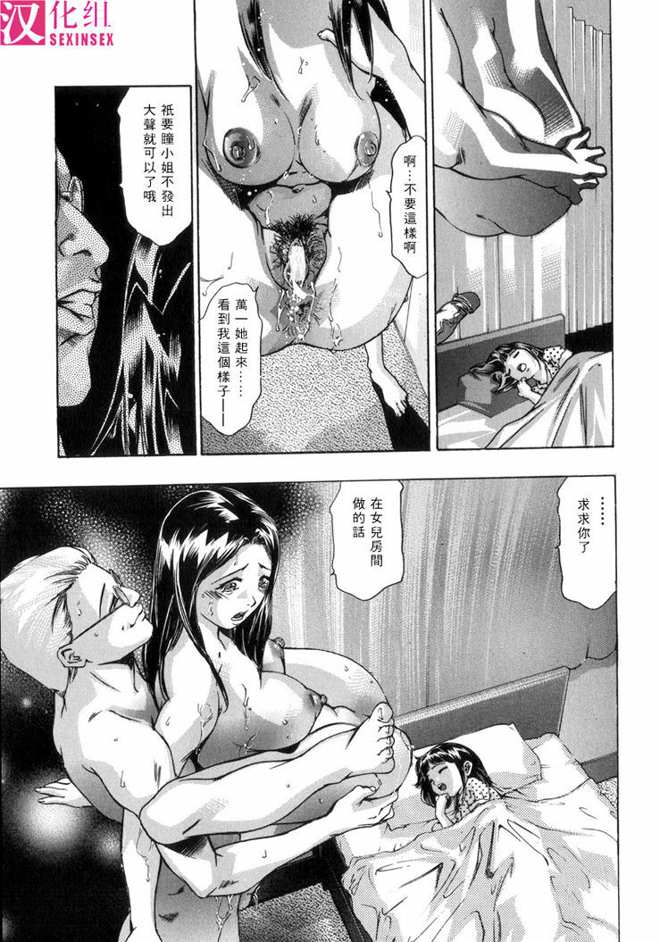[Onikubo Hirohisa, Hanasaki Akira] In Ikenie Fujin - The Debauched Sacrifice Wife [Chinese] [SIS汉化组] page 30 full