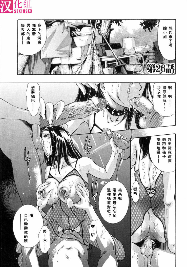 [Onikubo Hirohisa, Hanasaki Akira] In Ikenie Fujin - The Debauched Sacrifice Wife [Chinese] [SIS汉化组] page 54 full