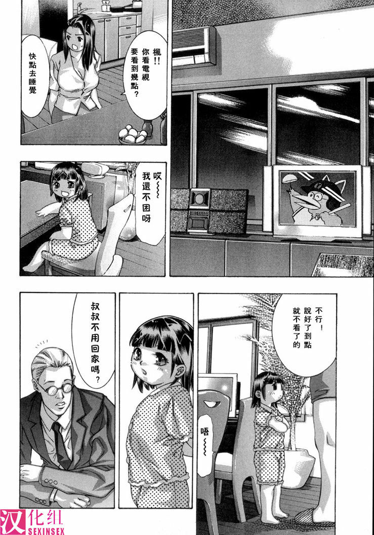 [Onikubo Hirohisa, Hanasaki Akira] In Ikenie Fujin - The Debauched Sacrifice Wife [Chinese] [SIS汉化组] page 71 full