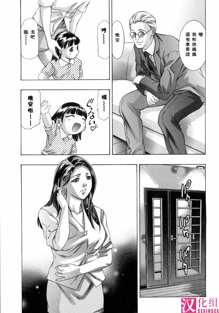 [Onikubo Hirohisa, Hanasaki Akira] In Ikenie Fujin - The Debauched Sacrifice Wife [Chinese] [SIS汉化组] page 72 full