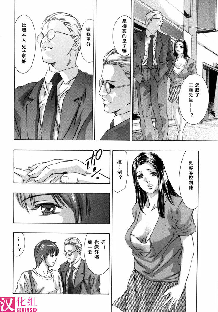 [Onikubo Hirohisa, Hanasaki Akira] In Ikenie Fujin - The Debauched Sacrifice Wife [Chinese] [SIS汉化组] page 77 full