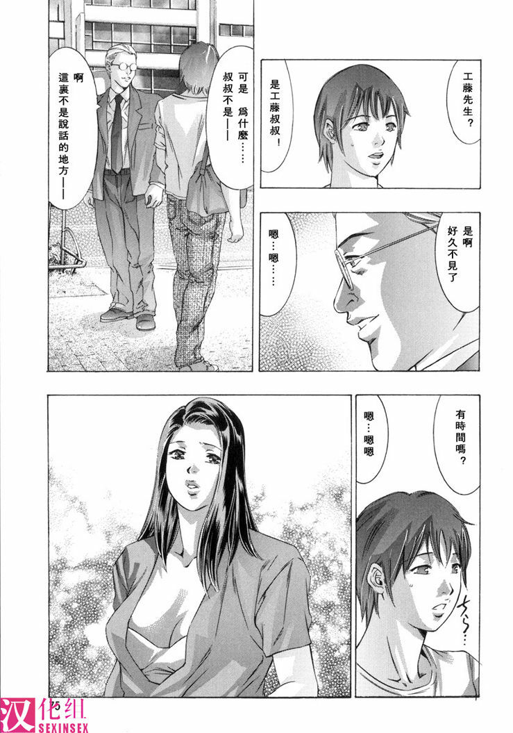 [Onikubo Hirohisa, Hanasaki Akira] In Ikenie Fujin - The Debauched Sacrifice Wife [Chinese] [SIS汉化组] page 78 full