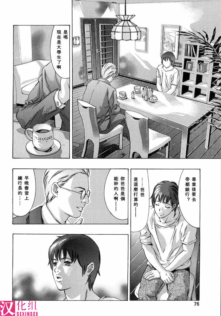 [Onikubo Hirohisa, Hanasaki Akira] In Ikenie Fujin - The Debauched Sacrifice Wife [Chinese] [SIS汉化组] page 79 full