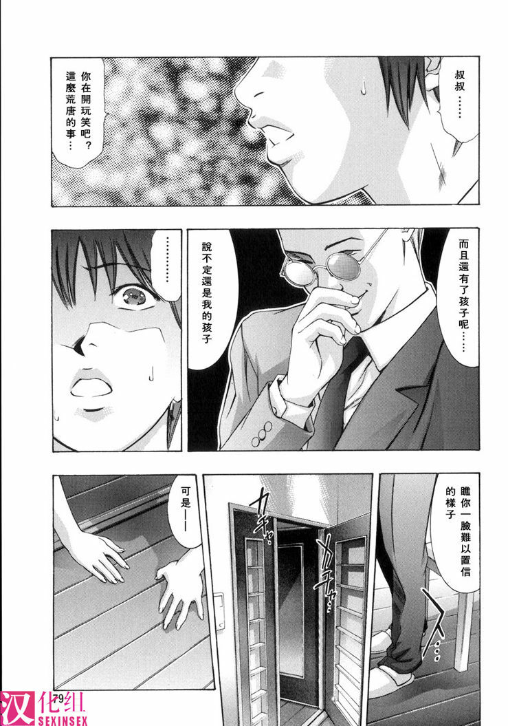 [Onikubo Hirohisa, Hanasaki Akira] In Ikenie Fujin - The Debauched Sacrifice Wife [Chinese] [SIS汉化组] page 82 full