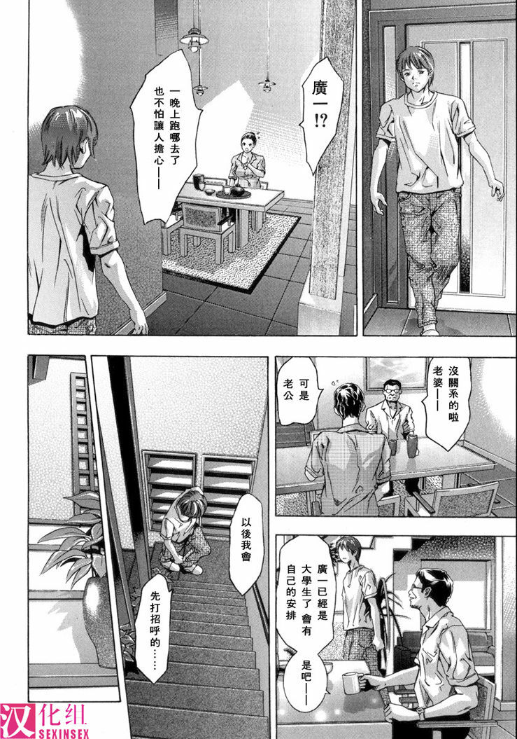 [Onikubo Hirohisa, Hanasaki Akira] In Ikenie Fujin - The Debauched Sacrifice Wife [Chinese] [SIS汉化组] page 99 full