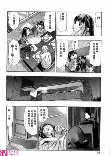 [Onikubo Hirohisa, Hanasaki Akira] In Ikenie Fujin - The Debauched Sacrifice Wife [Chinese] [SIS汉化组] - page 29