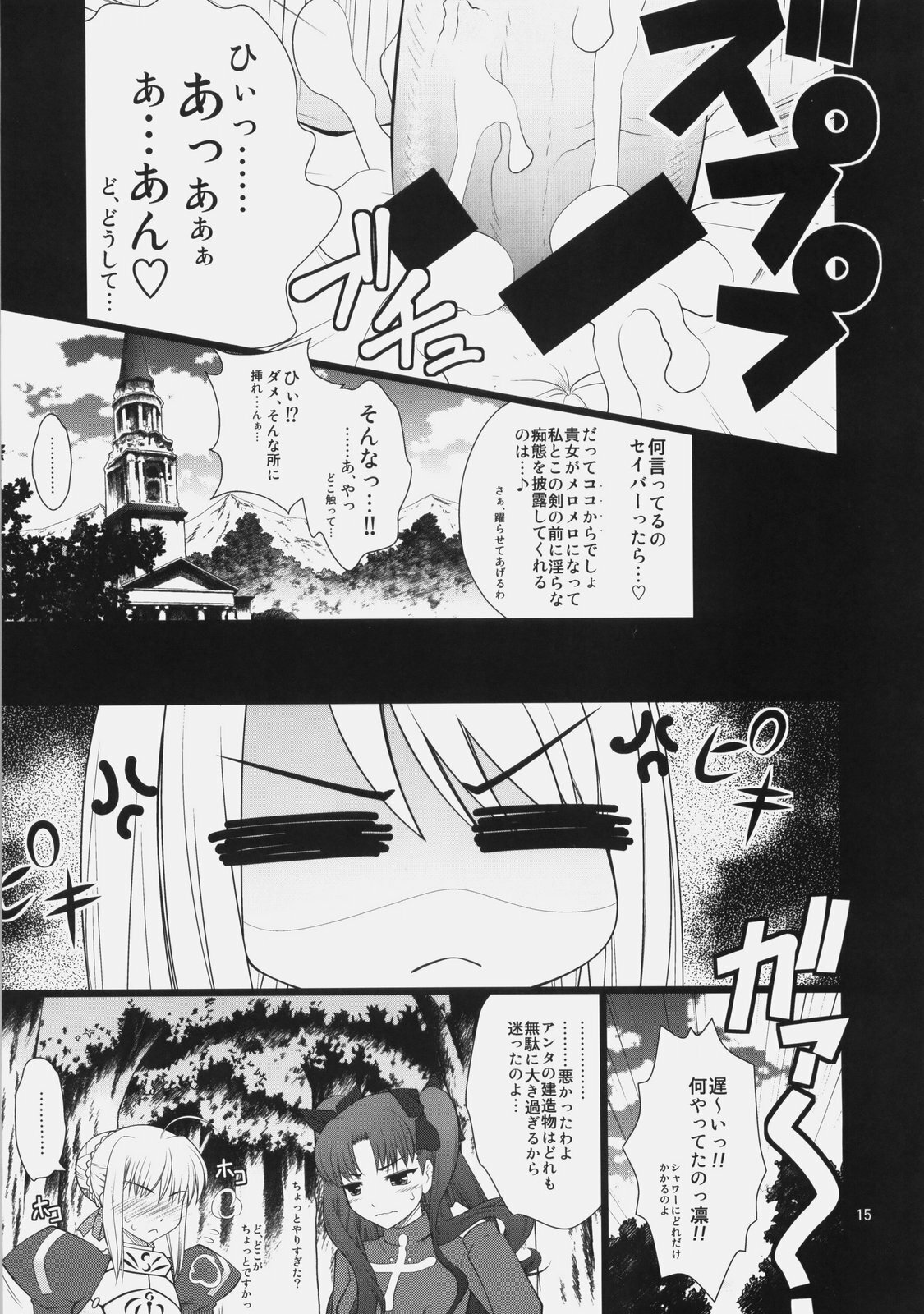 (C77) [Purimomo (Goyac)] Fuuun Sakura-jou ~Chuuhen 2/2 + Kouhen~ (Fate/hollow ataraxia) page 14 full