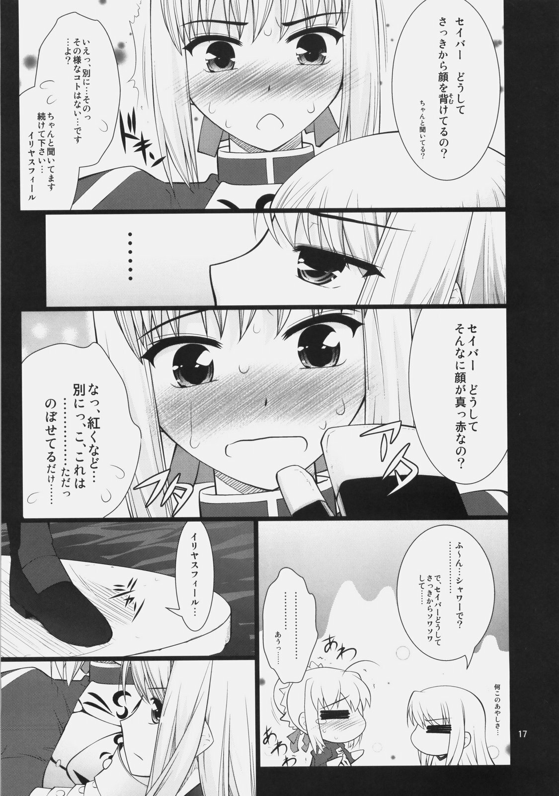 (C77) [Purimomo (Goyac)] Fuuun Sakura-jou ~Chuuhen 2/2 + Kouhen~ (Fate/hollow ataraxia) page 16 full