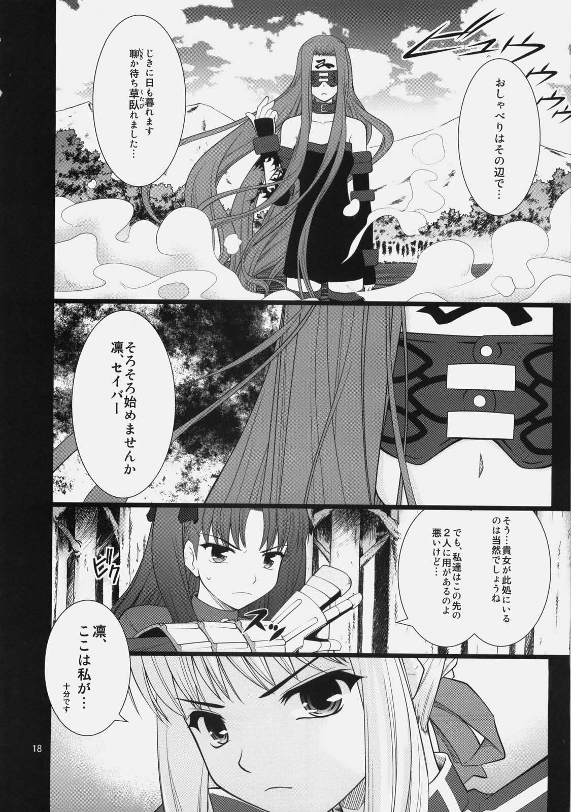 (C77) [Purimomo (Goyac)] Fuuun Sakura-jou ~Chuuhen 2/2 + Kouhen~ (Fate/hollow ataraxia) page 17 full