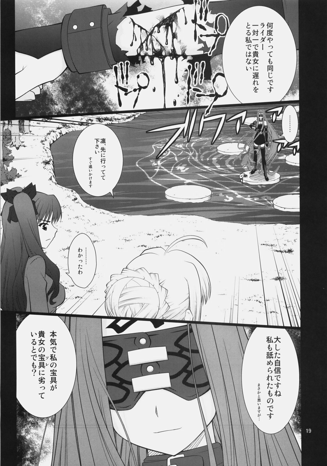 (C77) [Purimomo (Goyac)] Fuuun Sakura-jou ~Chuuhen 2/2 + Kouhen~ (Fate/hollow ataraxia) page 18 full