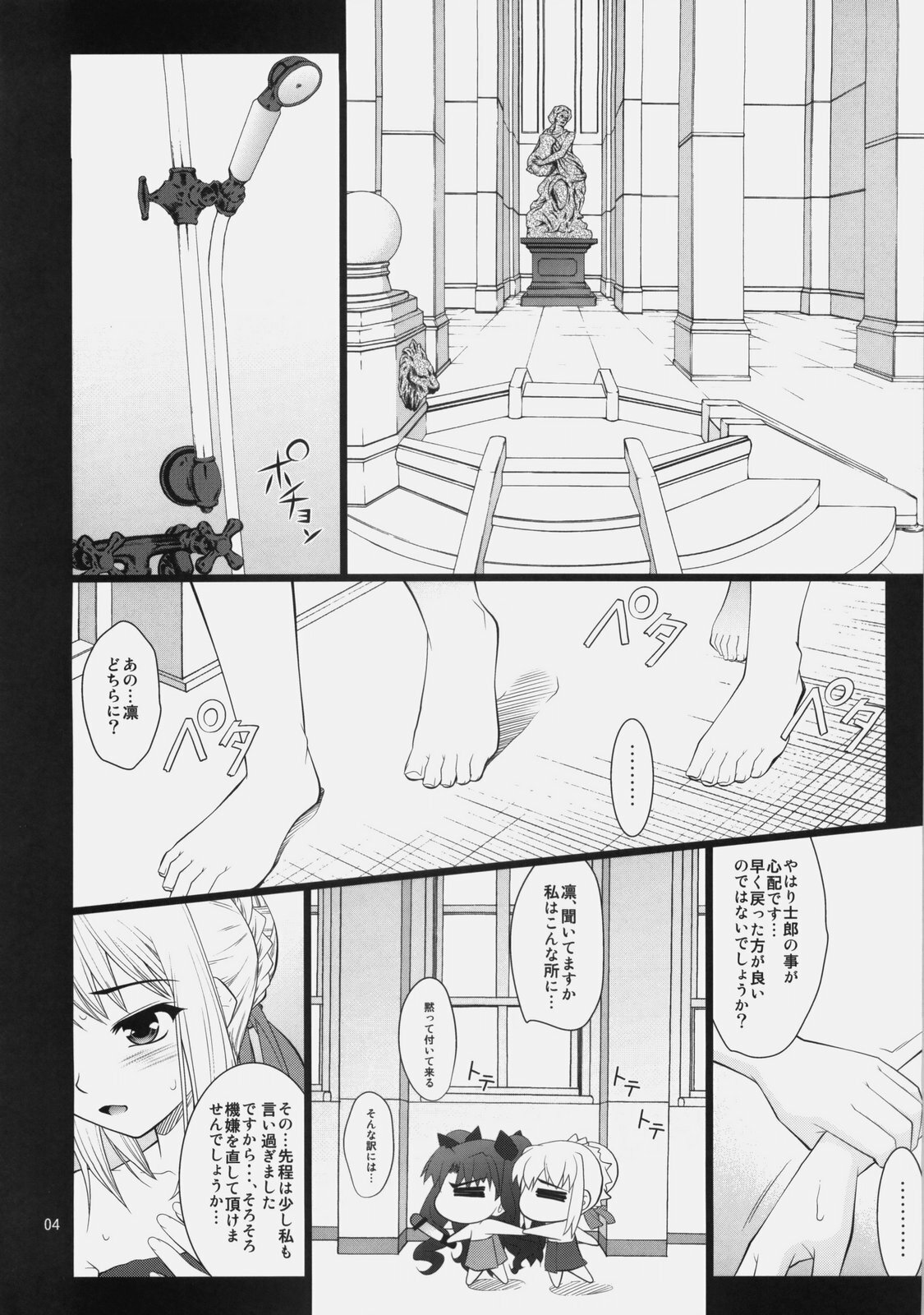 (C77) [Purimomo (Goyac)] Fuuun Sakura-jou ~Chuuhen 2/2 + Kouhen~ (Fate/hollow ataraxia) page 3 full