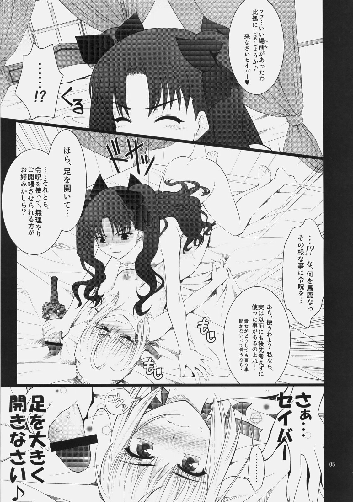 (C77) [Purimomo (Goyac)] Fuuun Sakura-jou ~Chuuhen 2/2 + Kouhen~ (Fate/hollow ataraxia) page 4 full