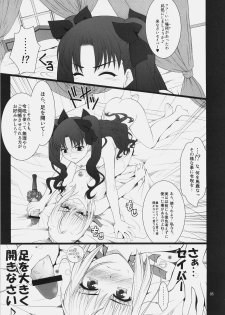 (C77) [Purimomo (Goyac)] Fuuun Sakura-jou ~Chuuhen 2/2 + Kouhen~ (Fate/hollow ataraxia) - page 4