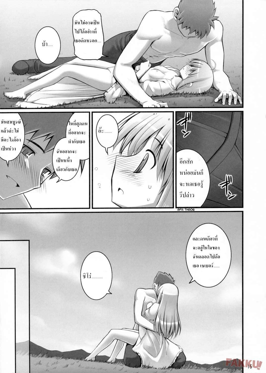 (C72) [RUBBISH Selecting Squad (Namonashi)] RE 06 (Fate/stay night) [Thai] page 13 full