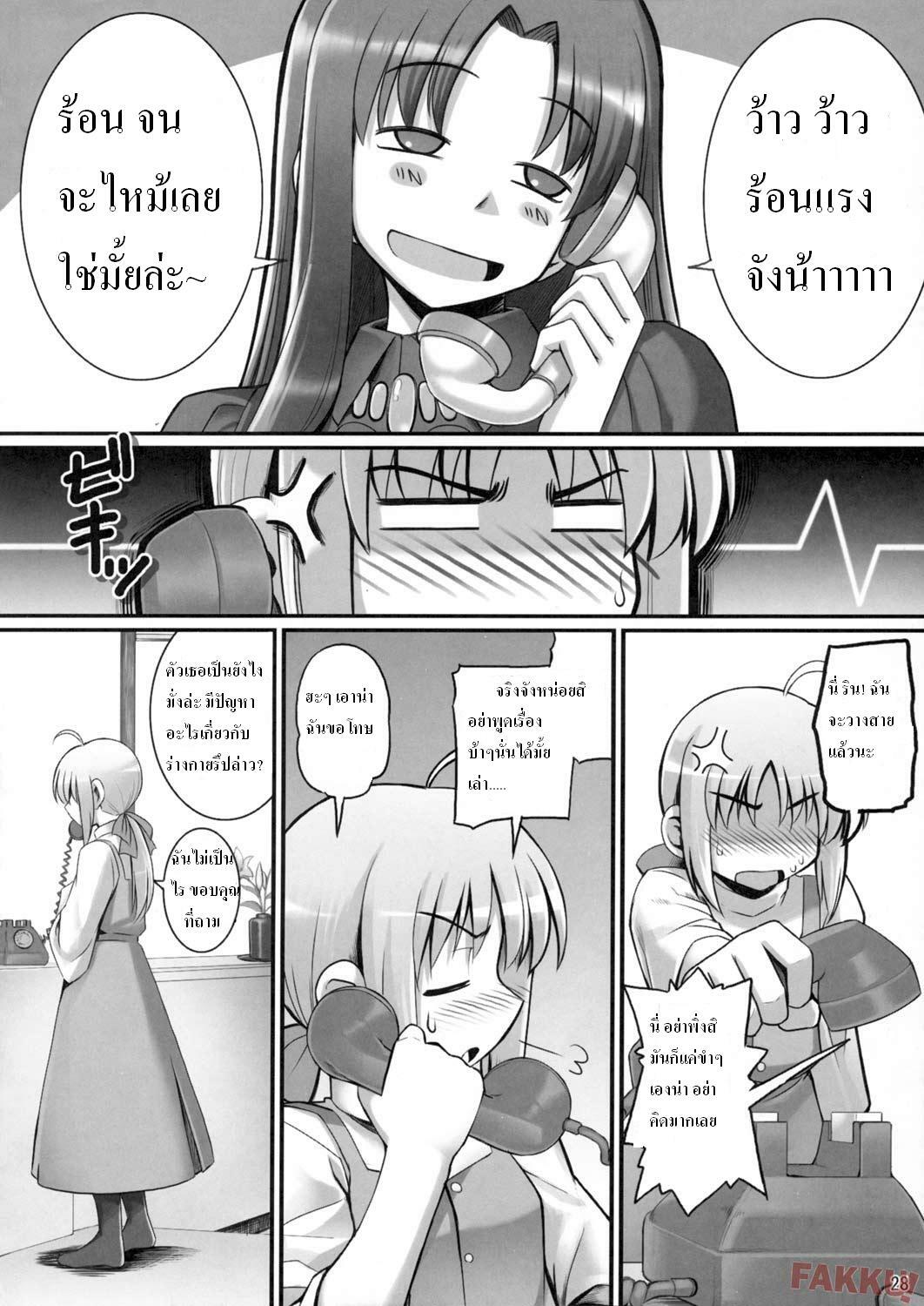(C72) [RUBBISH Selecting Squad (Namonashi)] RE 06 (Fate/stay night) [Thai] page 25 full