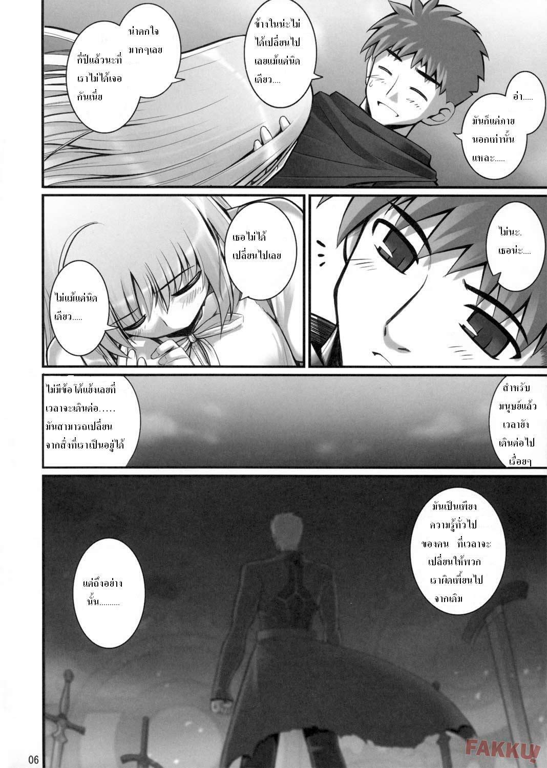 (C72) [RUBBISH Selecting Squad (Namonashi)] RE 06 (Fate/stay night) [Thai] page 4 full