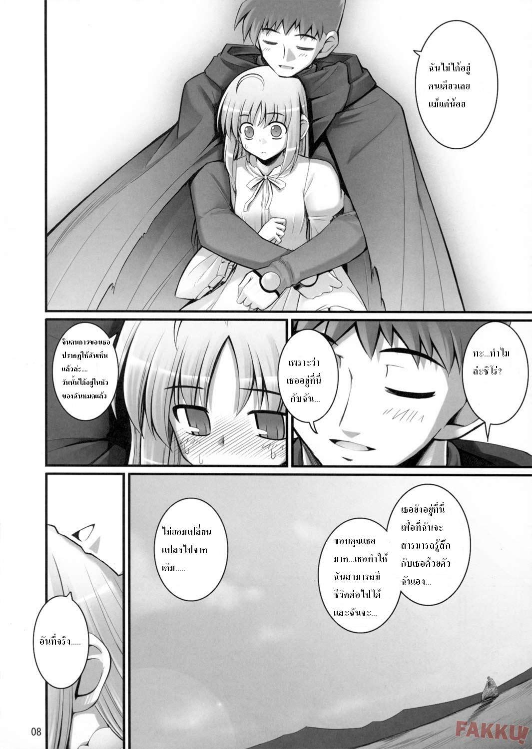 (C72) [RUBBISH Selecting Squad (Namonashi)] RE 06 (Fate/stay night) [Thai] page 6 full