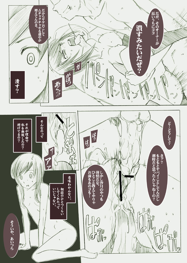 [Garakuta Shoujo] LUSTFUL BERRY -Side Story #1- page 12 full