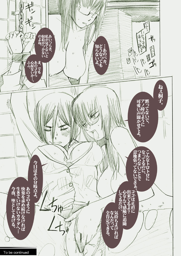 [Garakuta Shoujo] LUSTFUL BERRY -Side Story #1- page 17 full