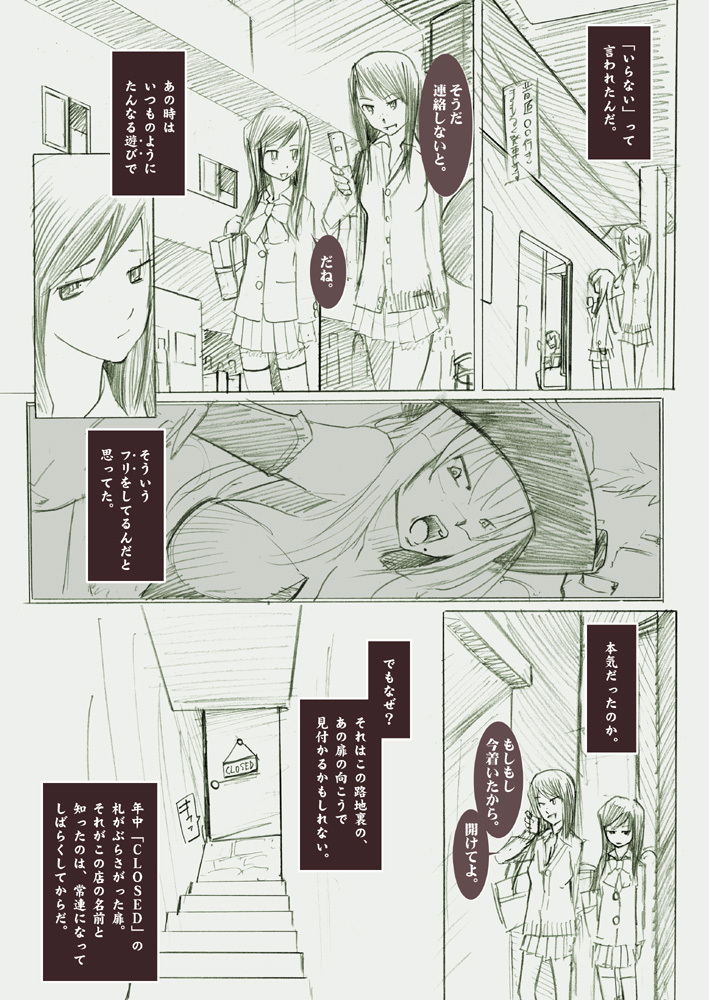 [Garakuta Shoujo] LUSTFUL BERRY -Side Story #1- page 5 full