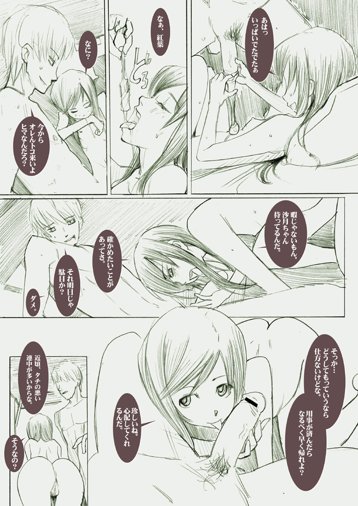 [Garakuta Shoujo] LUSTFUL BERRY -Side Story #1- page 9 full