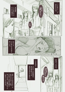 [Garakuta Shoujo] LUSTFUL BERRY -Side Story #1- - page 5