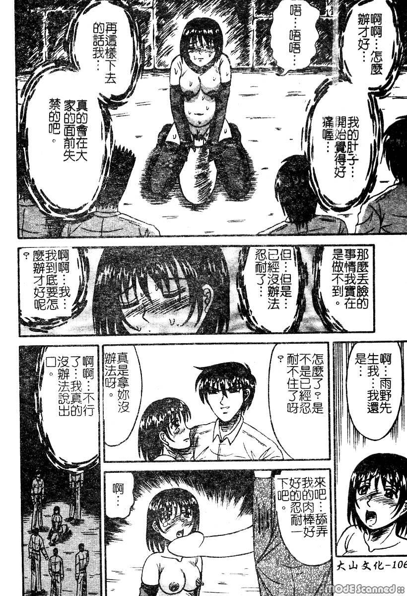 [Anthology] Mou Shimaranai Ana | 無法收縮的小淫肛 [Chinese] page 107 full