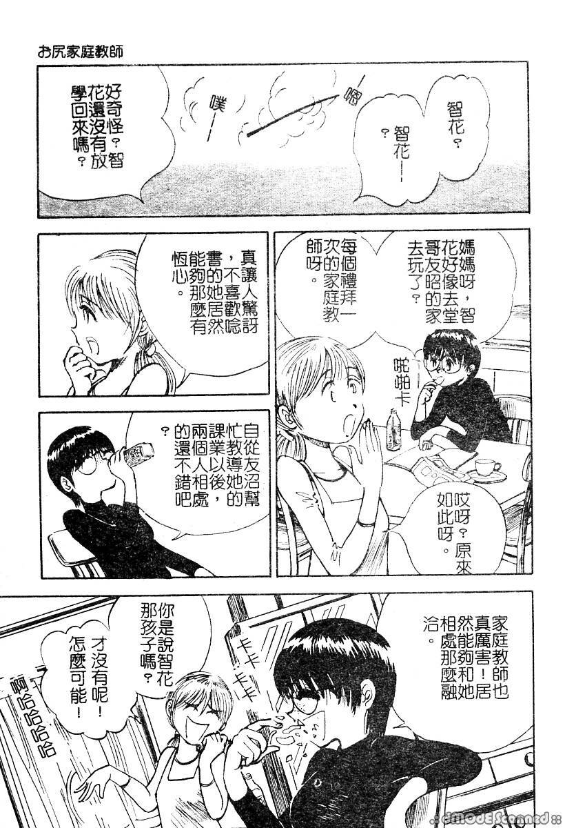 [Anthology] Mou Shimaranai Ana | 無法收縮的小淫肛 [Chinese] page 114 full