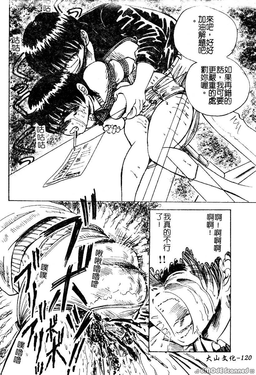 [Anthology] Mou Shimaranai Ana | 無法收縮的小淫肛 [Chinese] page 121 full